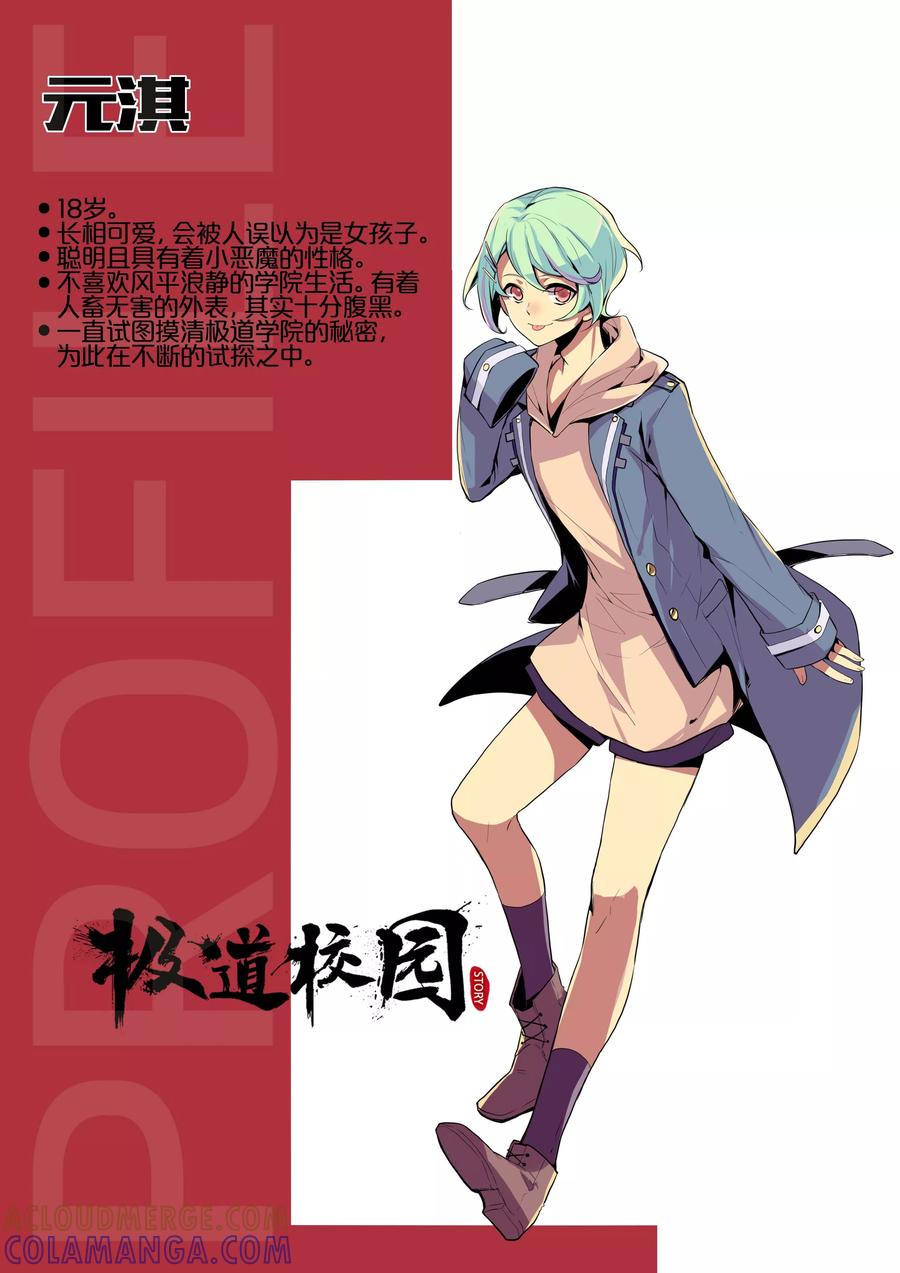 《极道校园》第14话 第12页
