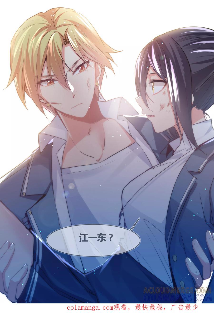 《极道校园》第15话 第10页