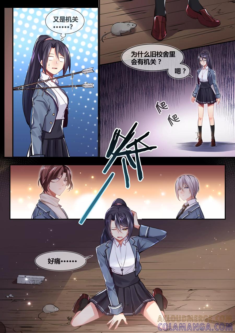 《极道校园》第15话 第2页