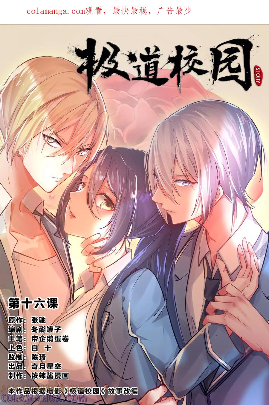 《极道校园》第16话 第1页