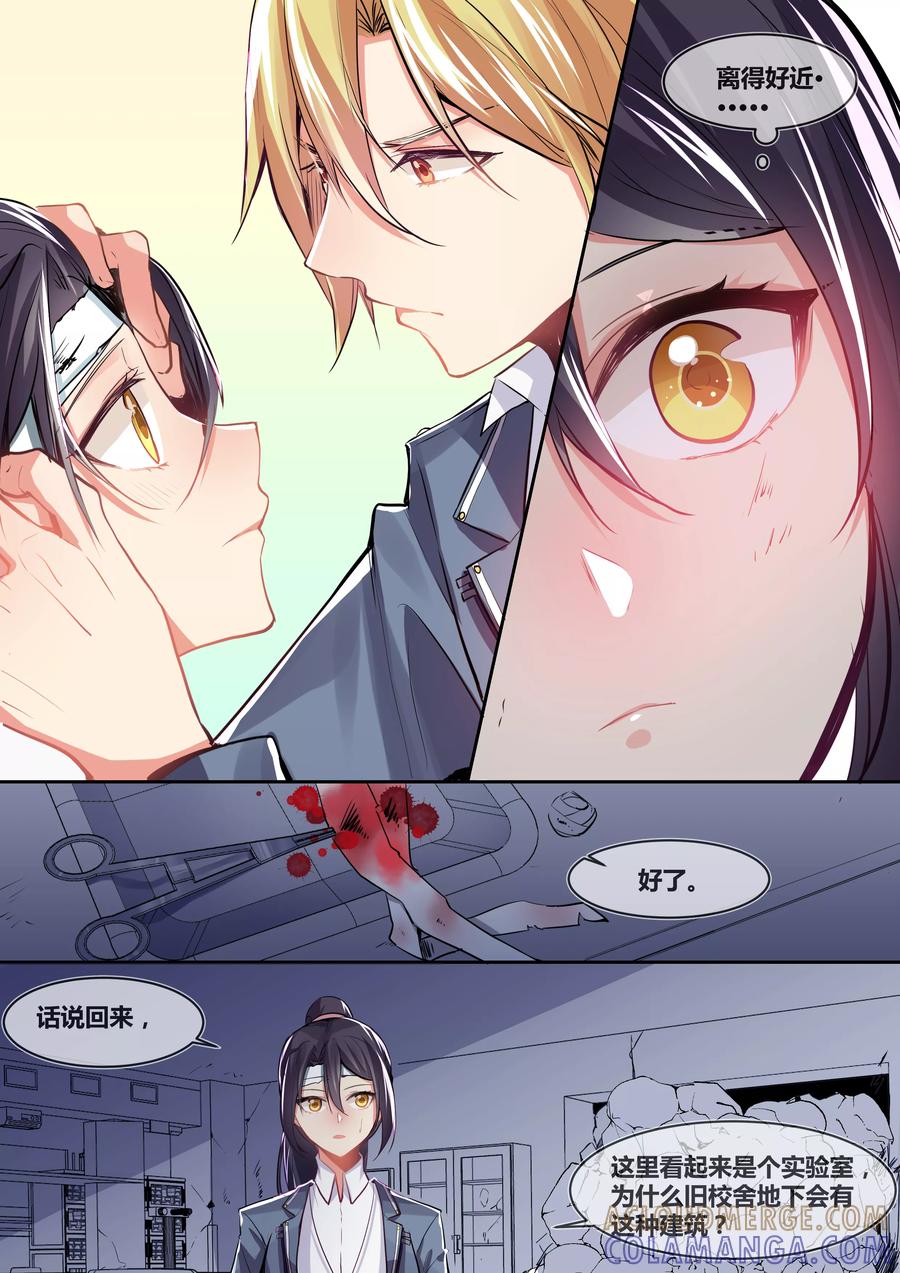 《极道校园》第16话 第4页