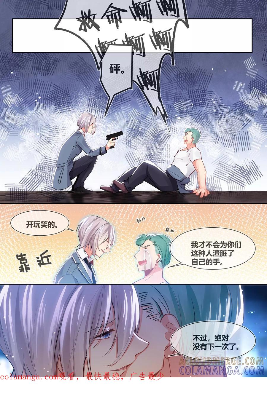《极道校园》第17话 第10页
