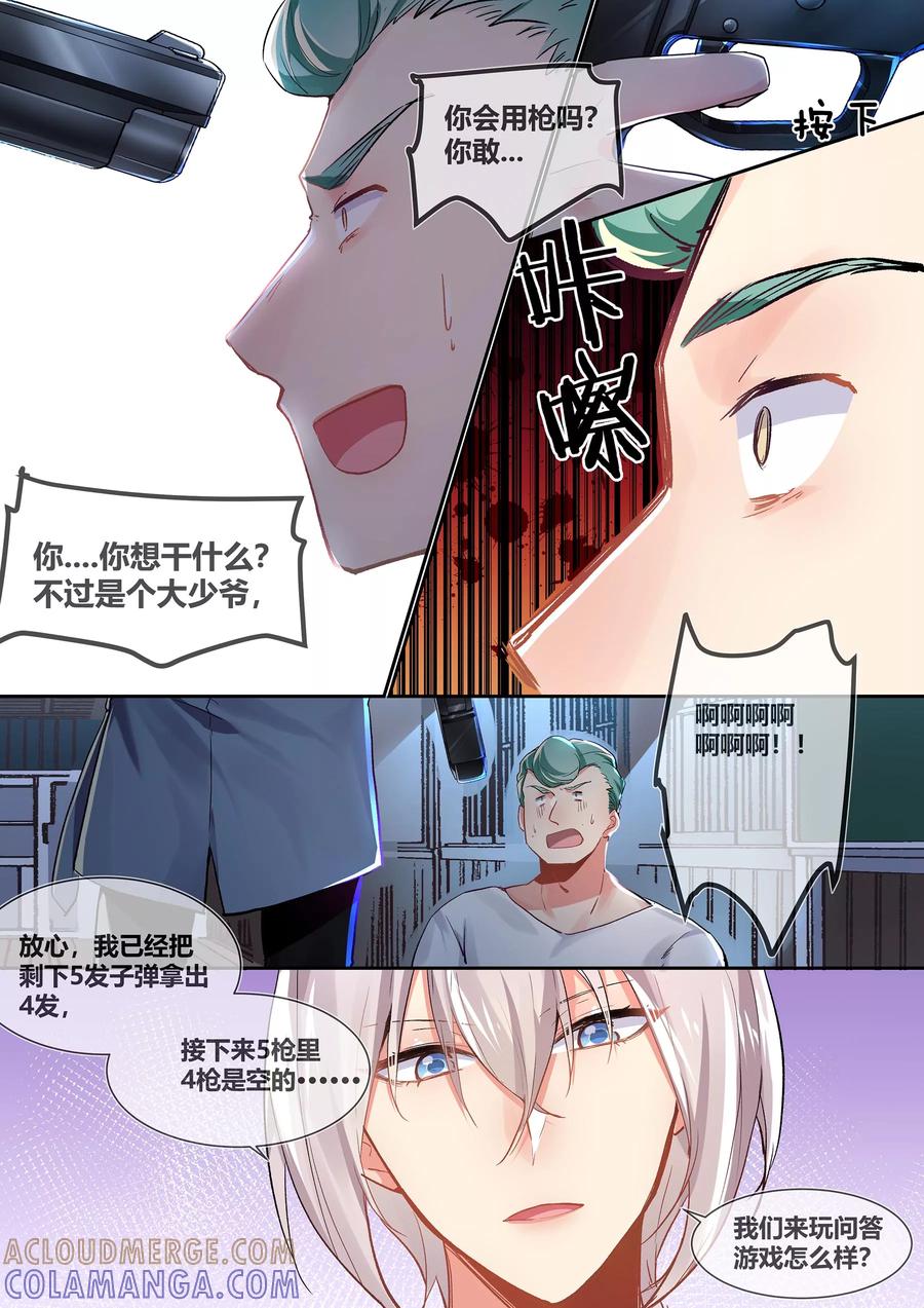 《极道校园》第17话 第3页