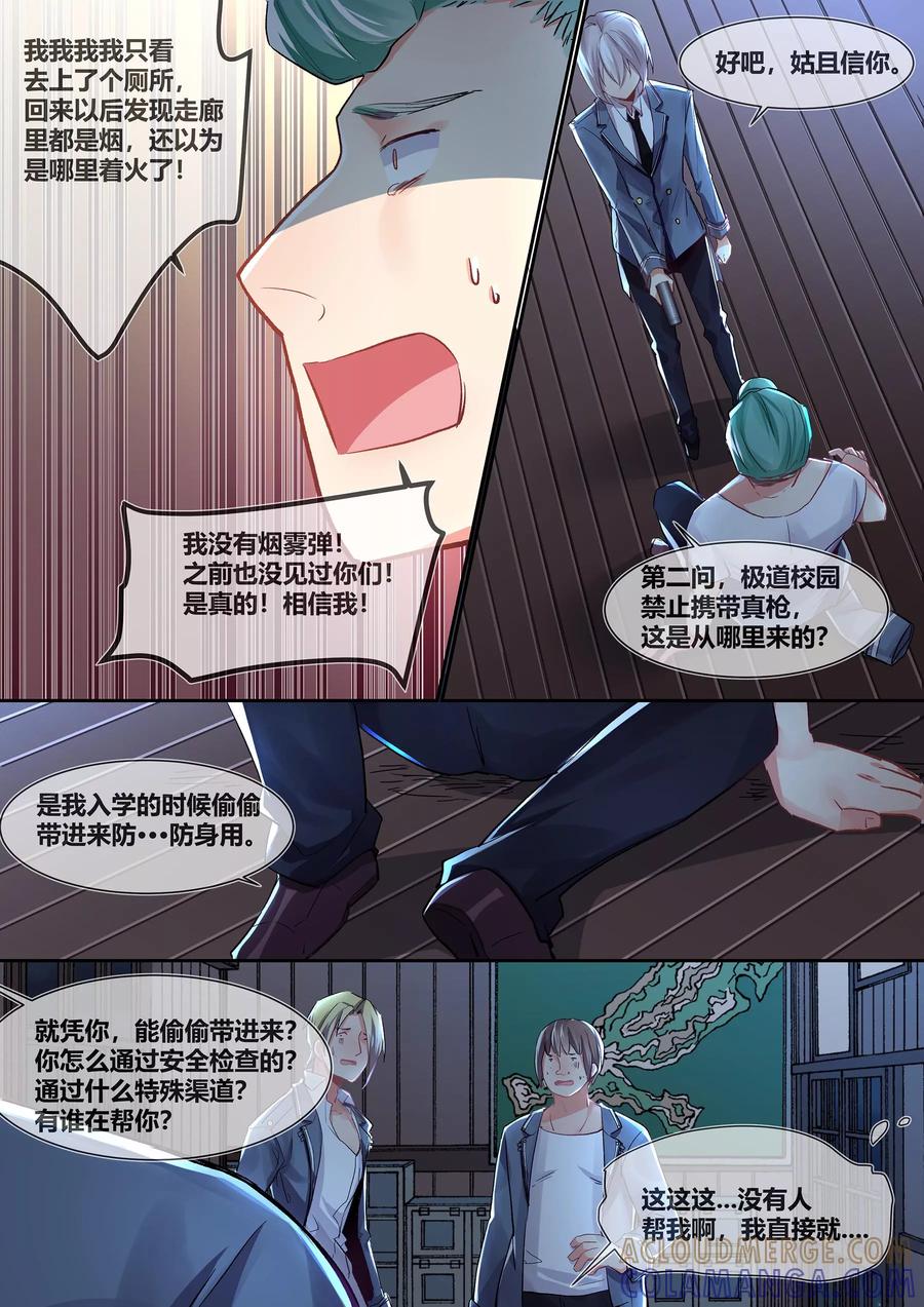 《极道校园》第17话 第6页