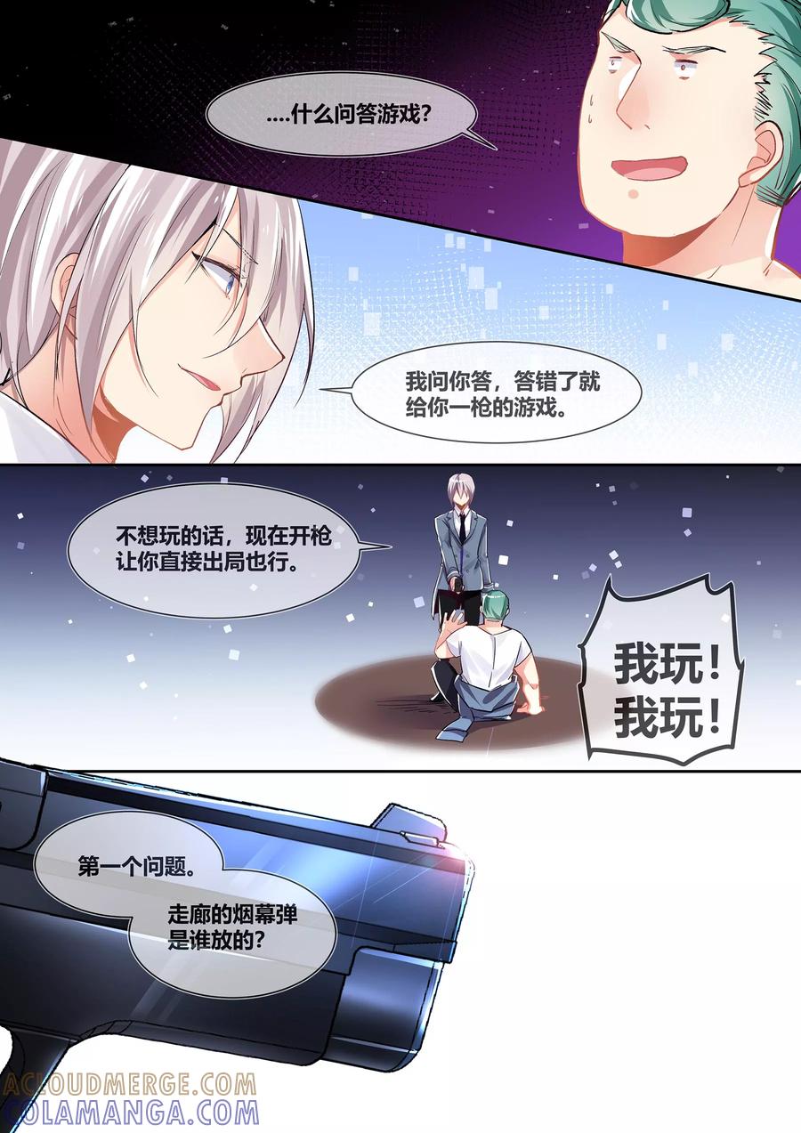 《极道校园》第17话 第4页