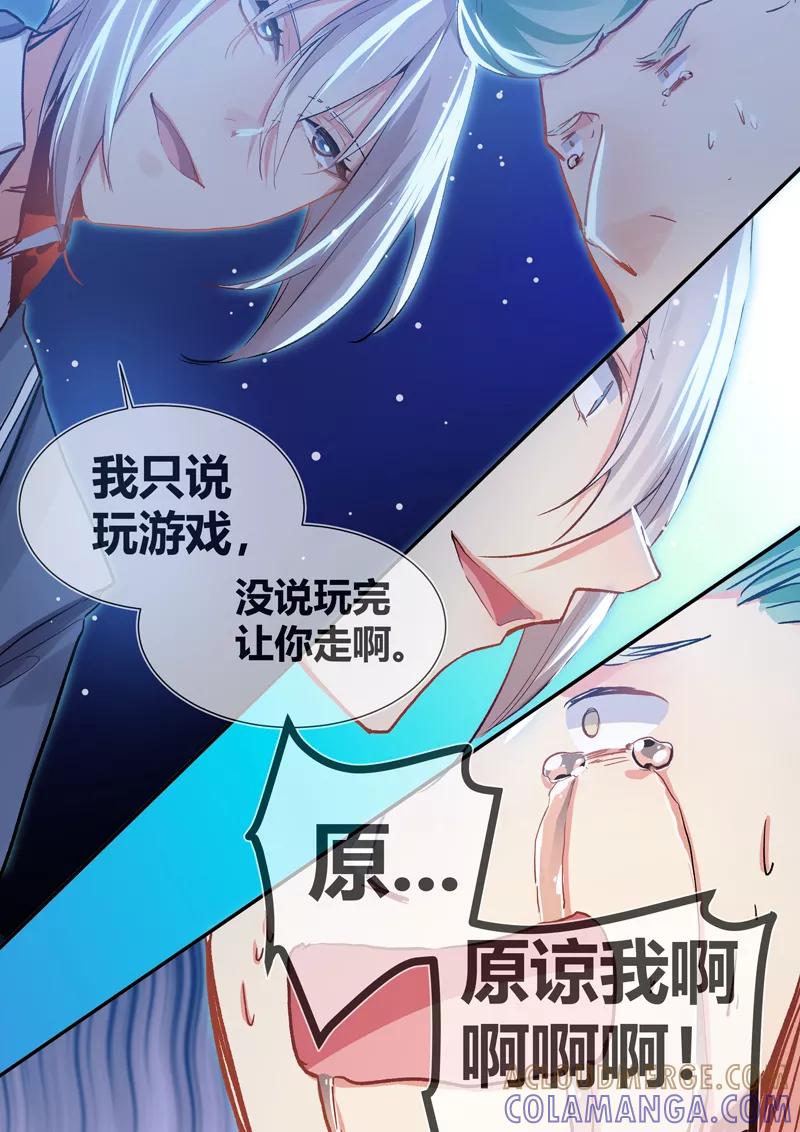 《极道校园》第18话 第8页