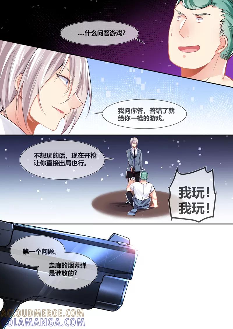 《极道校园》第18话 第4页