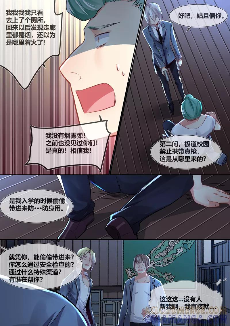 《极道校园》第18话 第6页