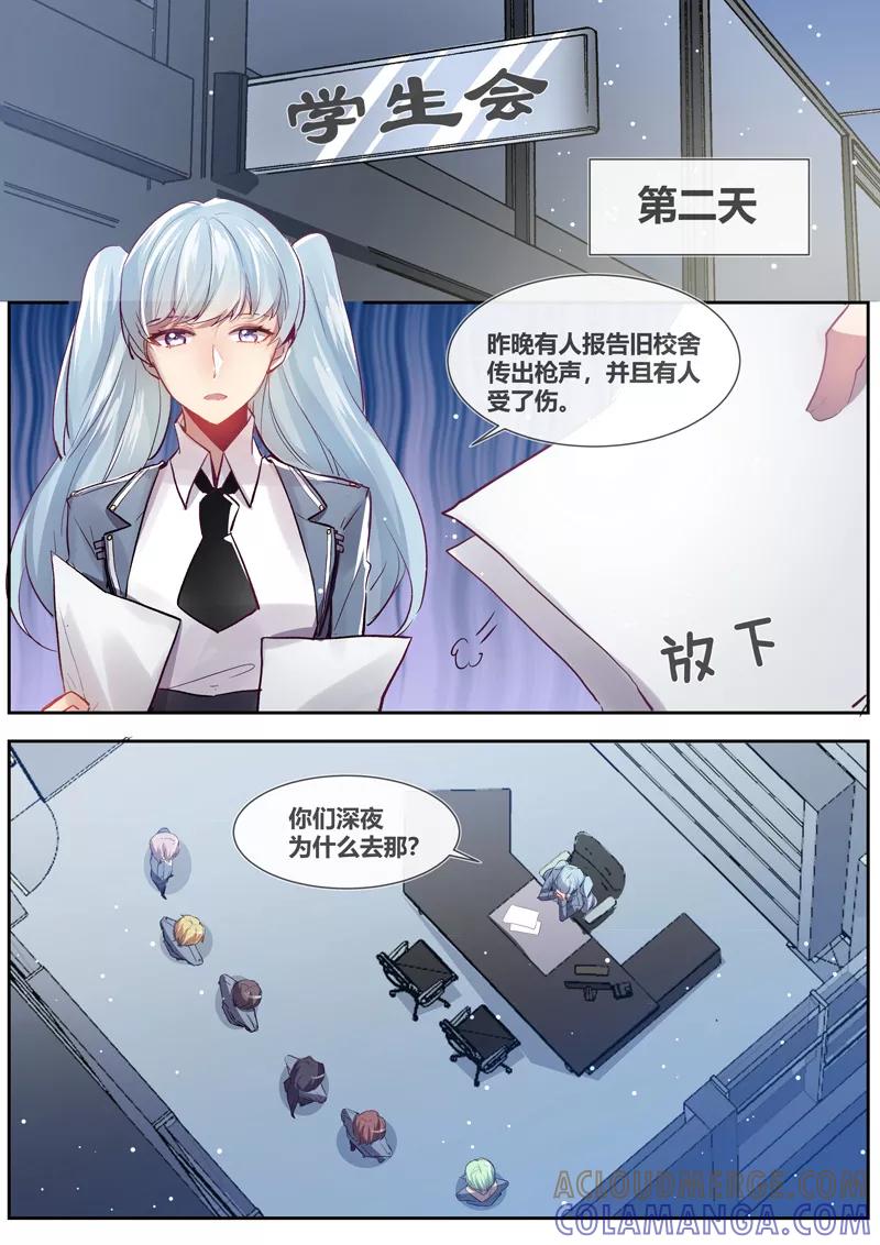 《极道校园》第19话 第6页