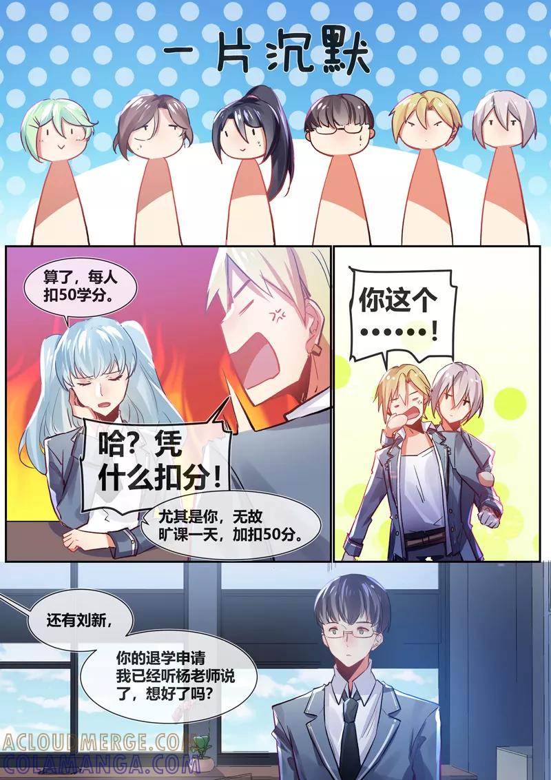 《极道校园》第19话 第7页