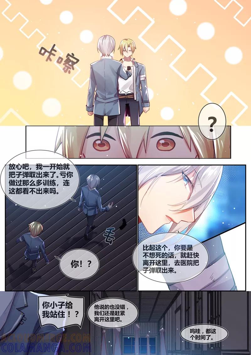 《极道校园》第19话 第3页
