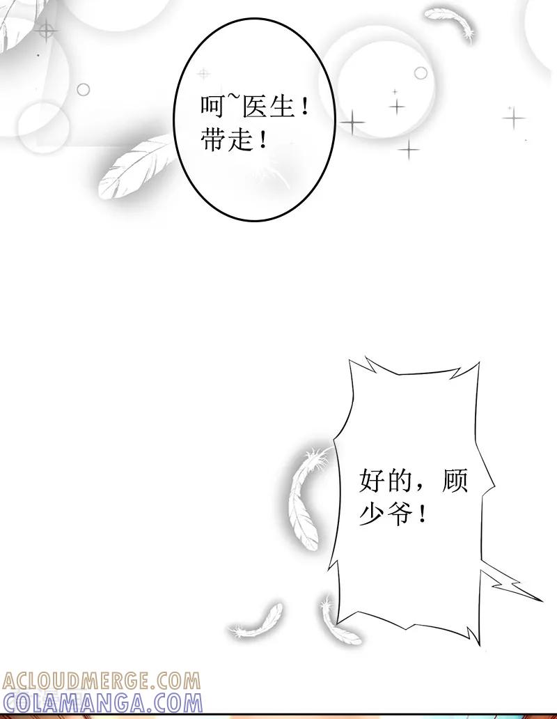 《盛世情缘》第2话 打掉孩子 第27页