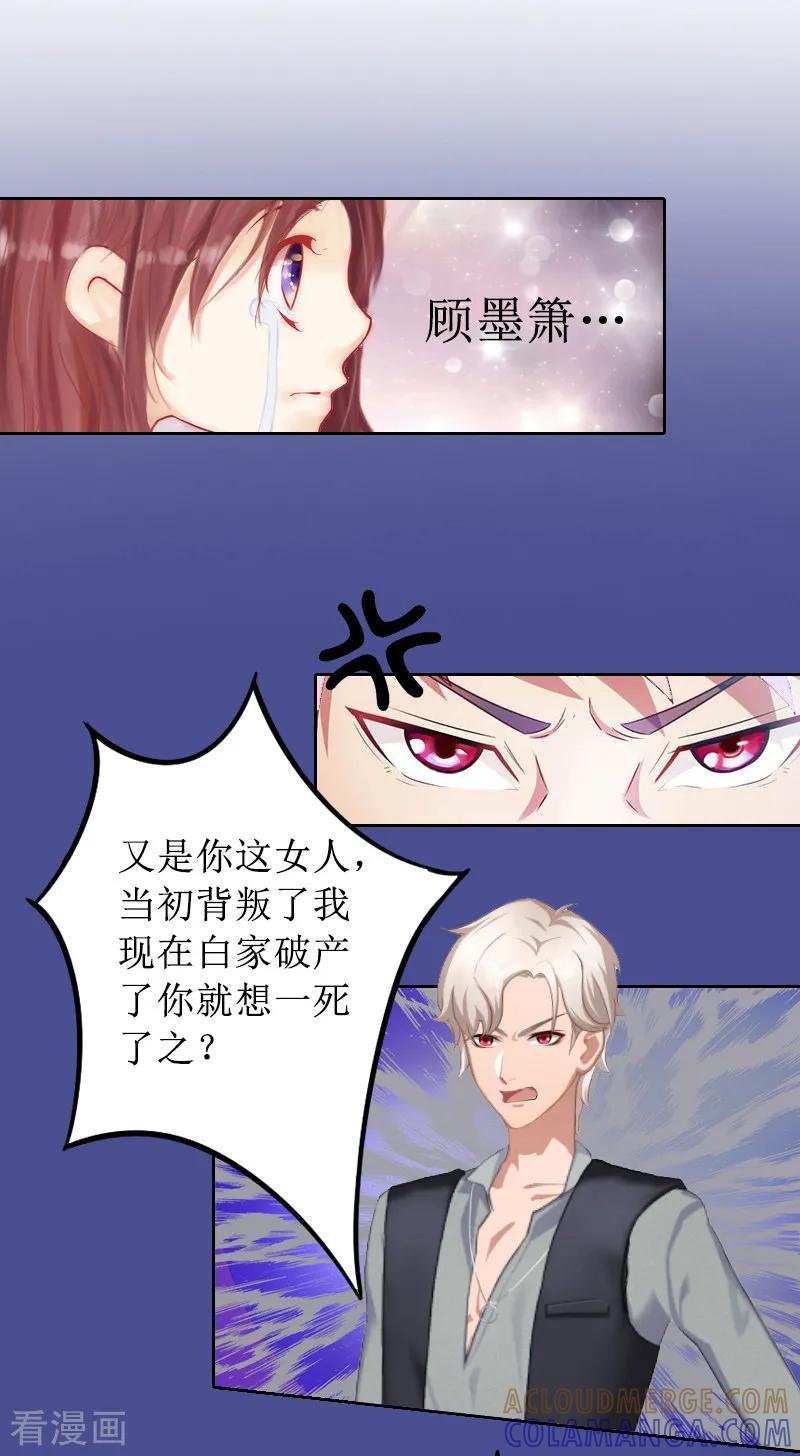《盛世情缘》第2话 打掉孩子 第3页