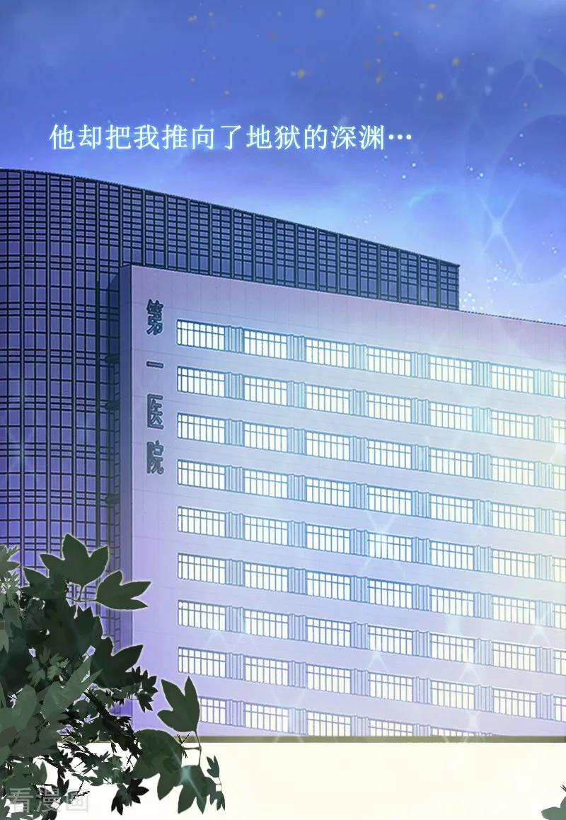 《盛世情缘》第2话 打掉孩子 第22页