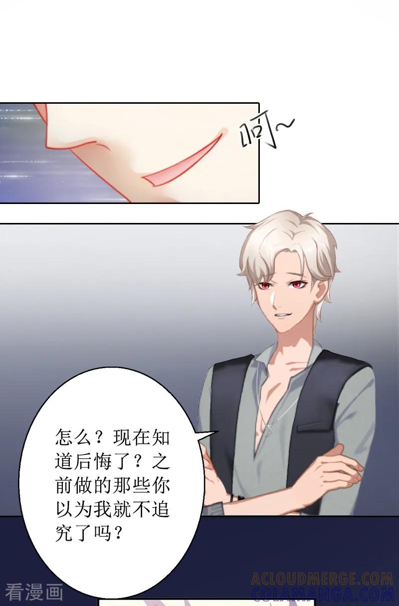 《盛世情缘》第2话 打掉孩子 第5页