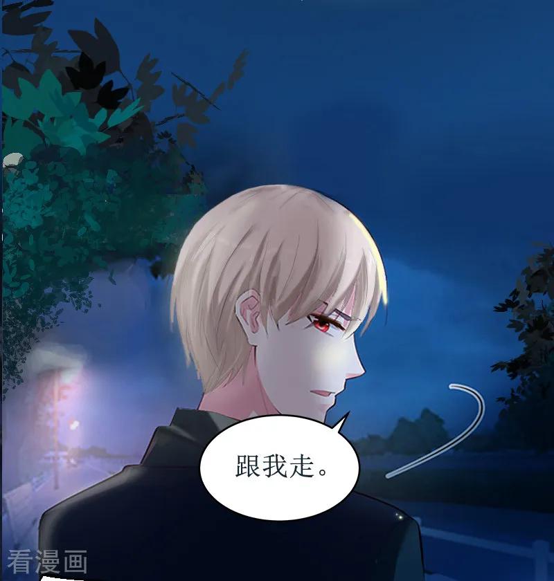 《盛世情缘》第2话 打掉孩子 第16页
