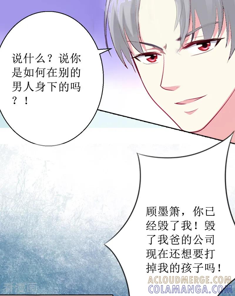 《盛世情缘》第2话 打掉孩子 第25页