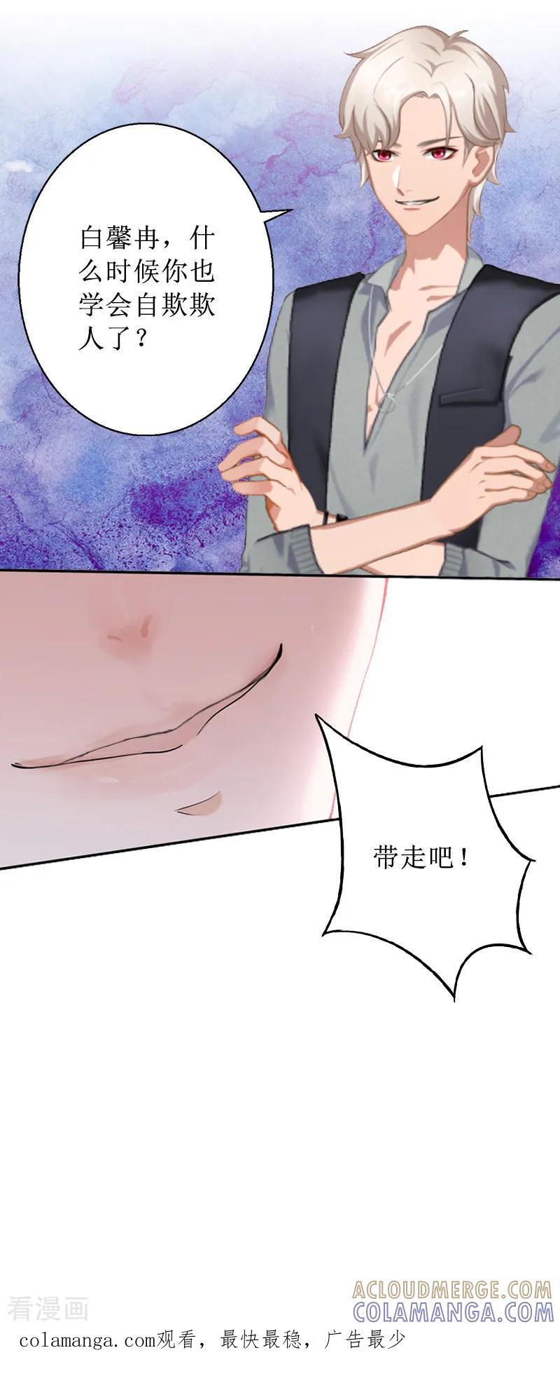 《盛世情缘》第2话 打掉孩子 第31页