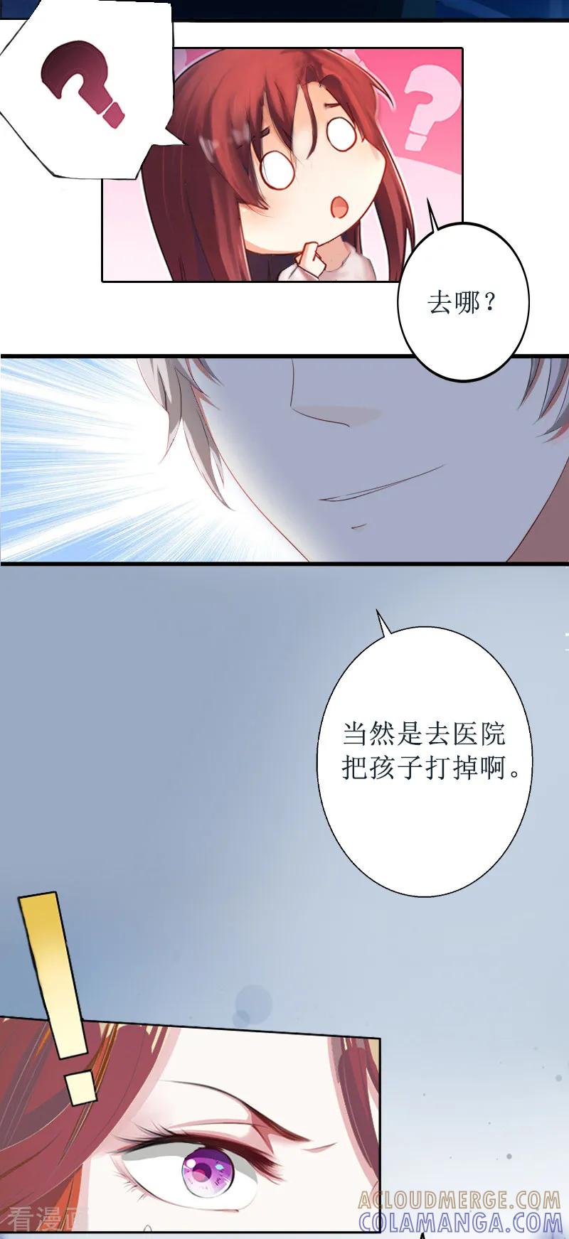 《盛世情缘》第2话 打掉孩子 第17页