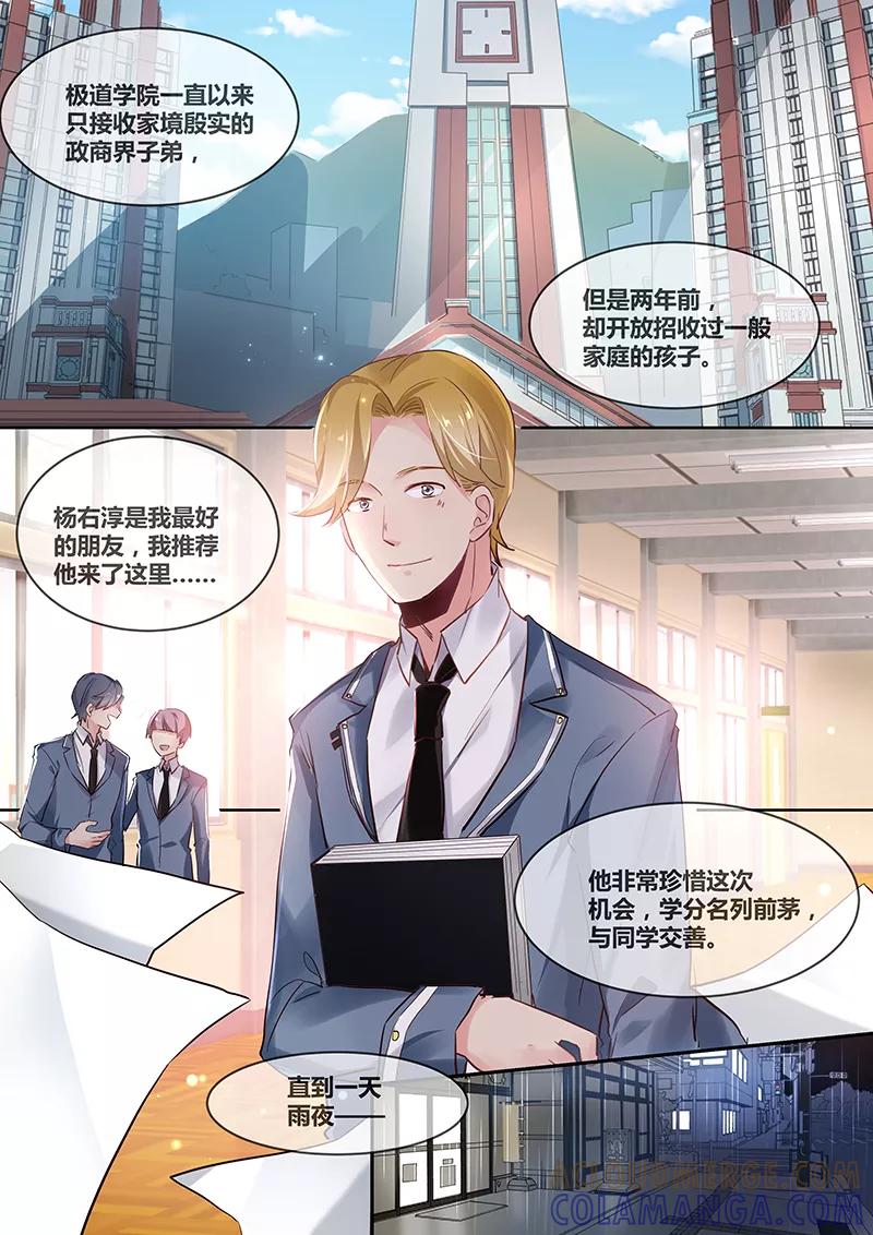 《极道校园》第20话 第3页