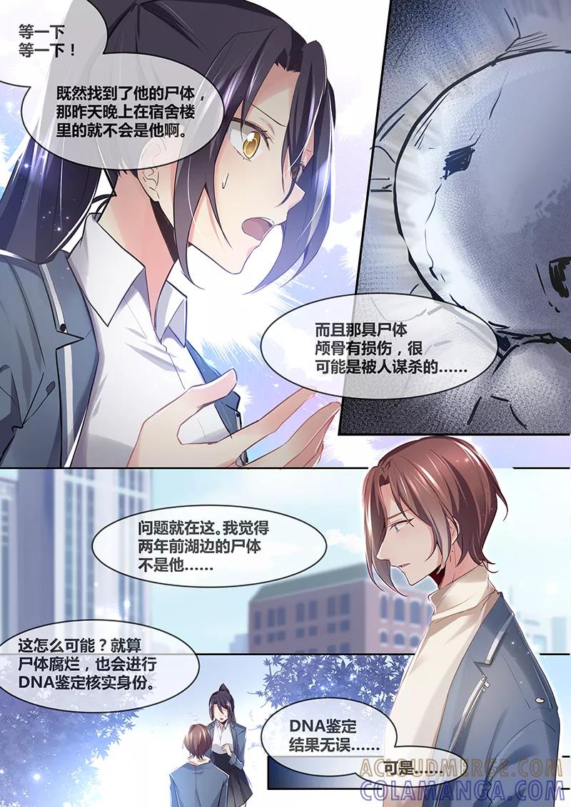 《极道校园》第20话 第2页