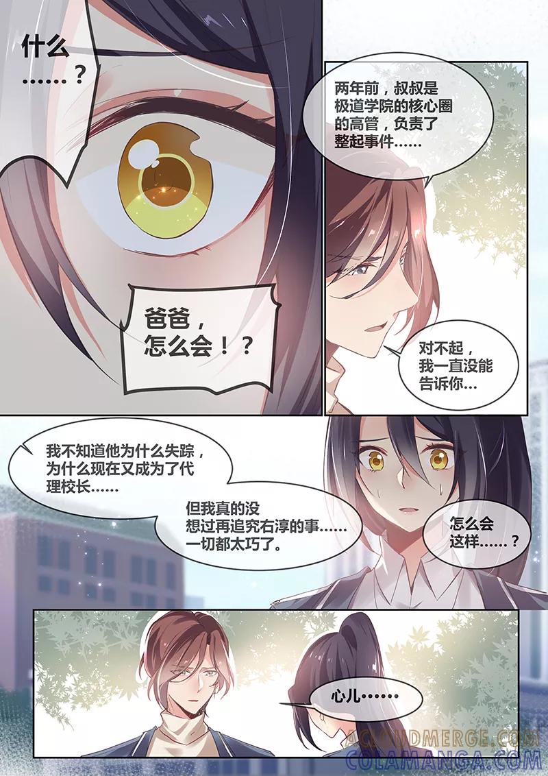 《极道校园》第20话 第7页