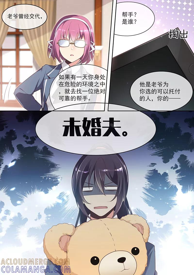 《极道校园》第21话 第4页