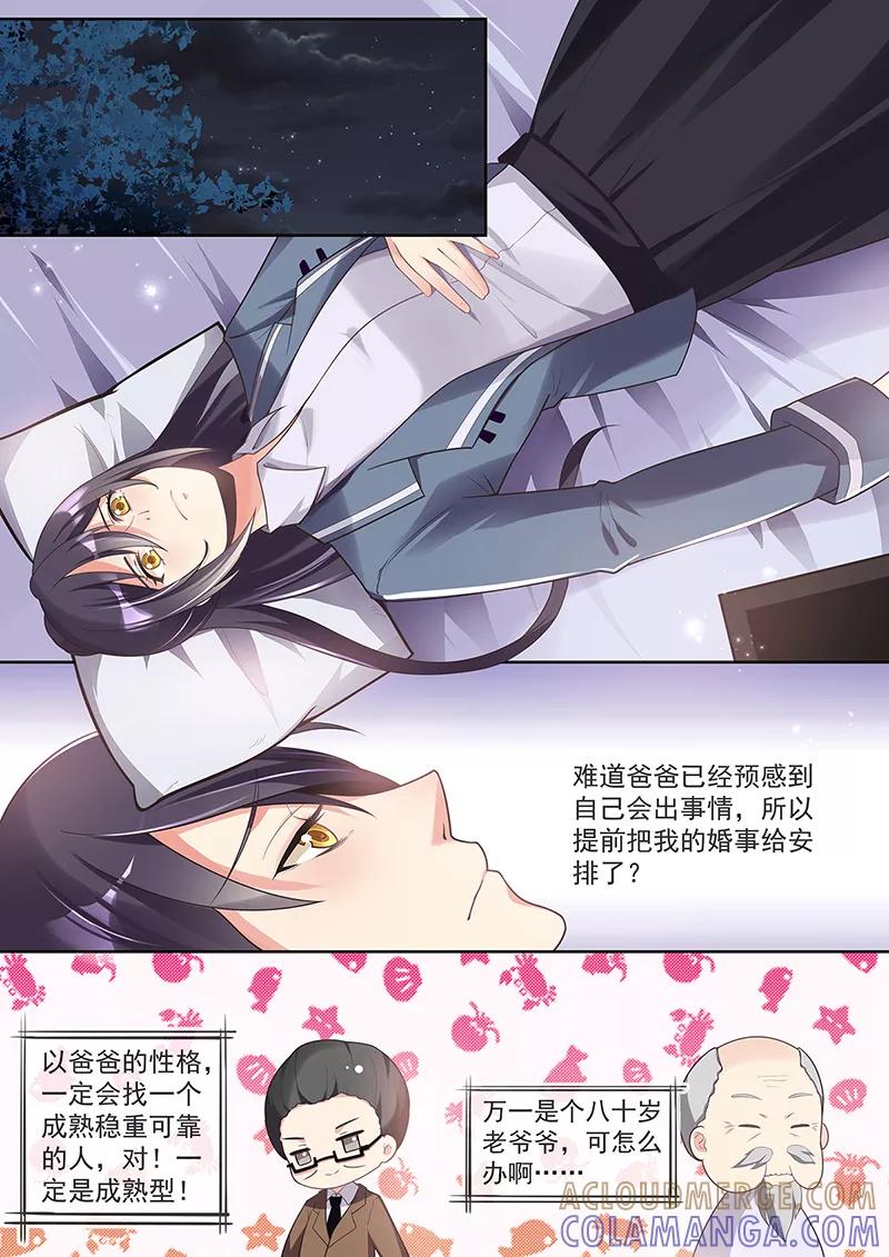 《极道校园》第21话 第7页