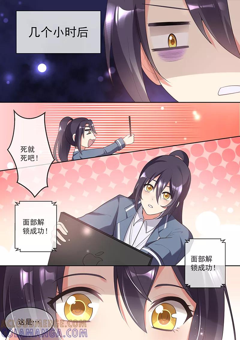 《极道校园》第21话 第9页