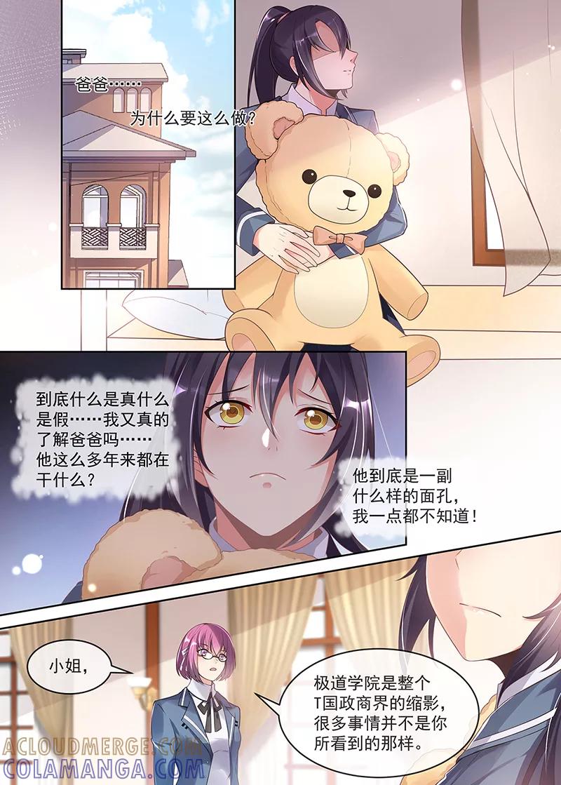《极道校园》第21话 第3页