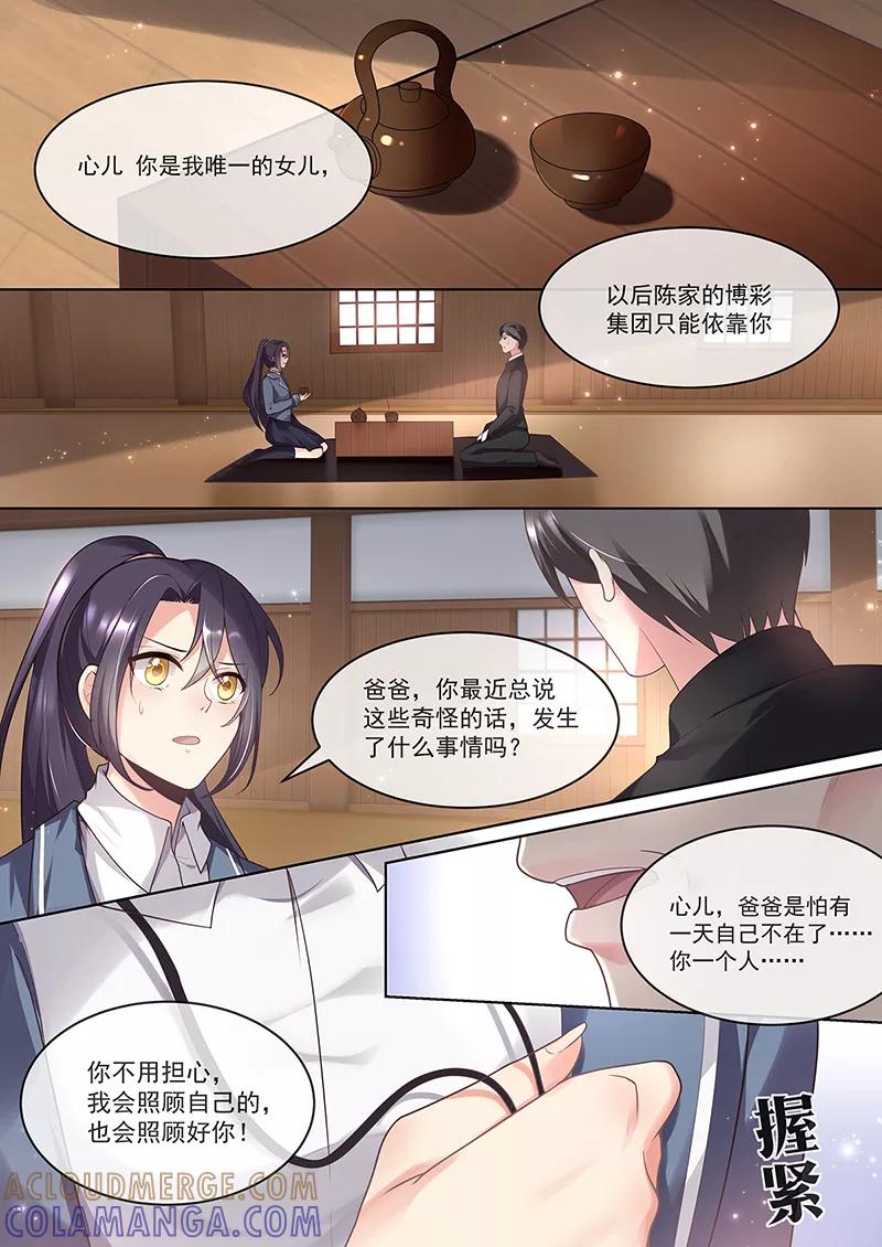 《极道校园》第21话 第2页