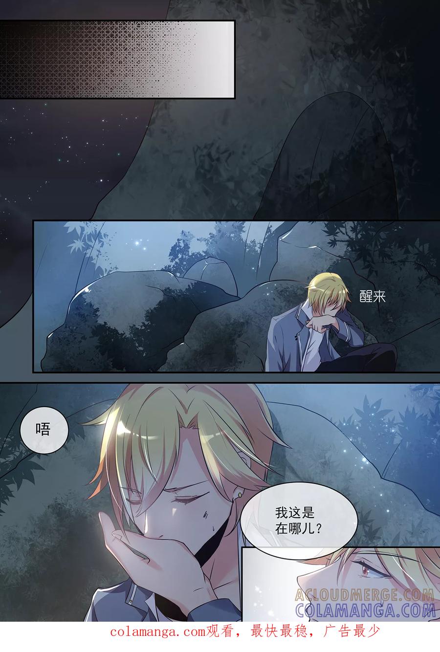 《极道校园》第22话 第10页