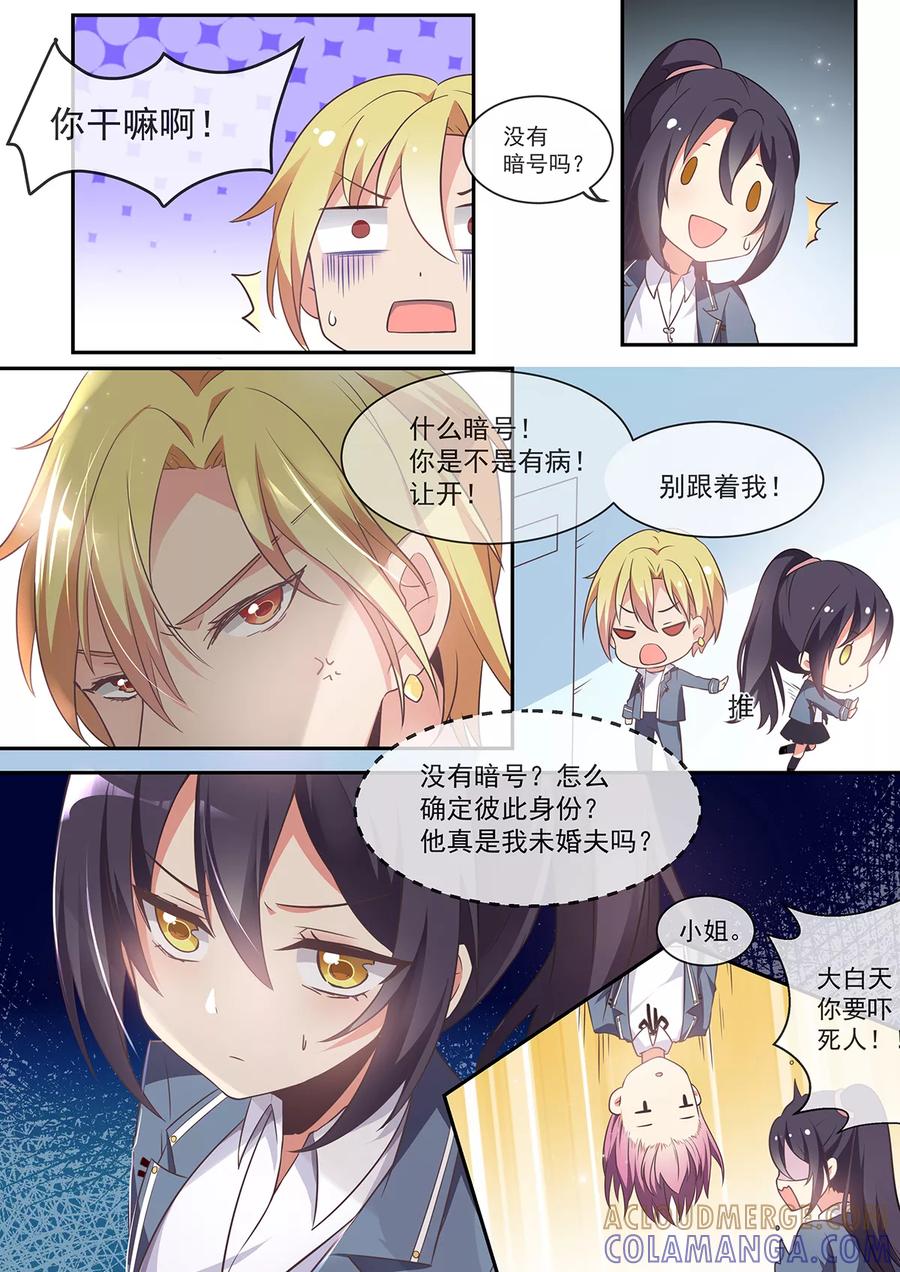 《极道校园》第22话 第5页
