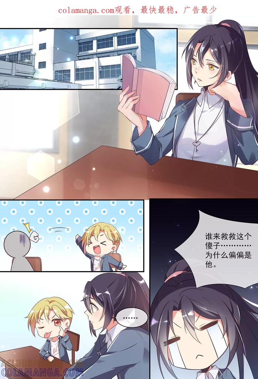《极道校园》第22话 第1页