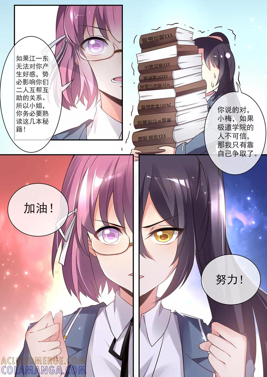 《极道校园》第22话 第7页