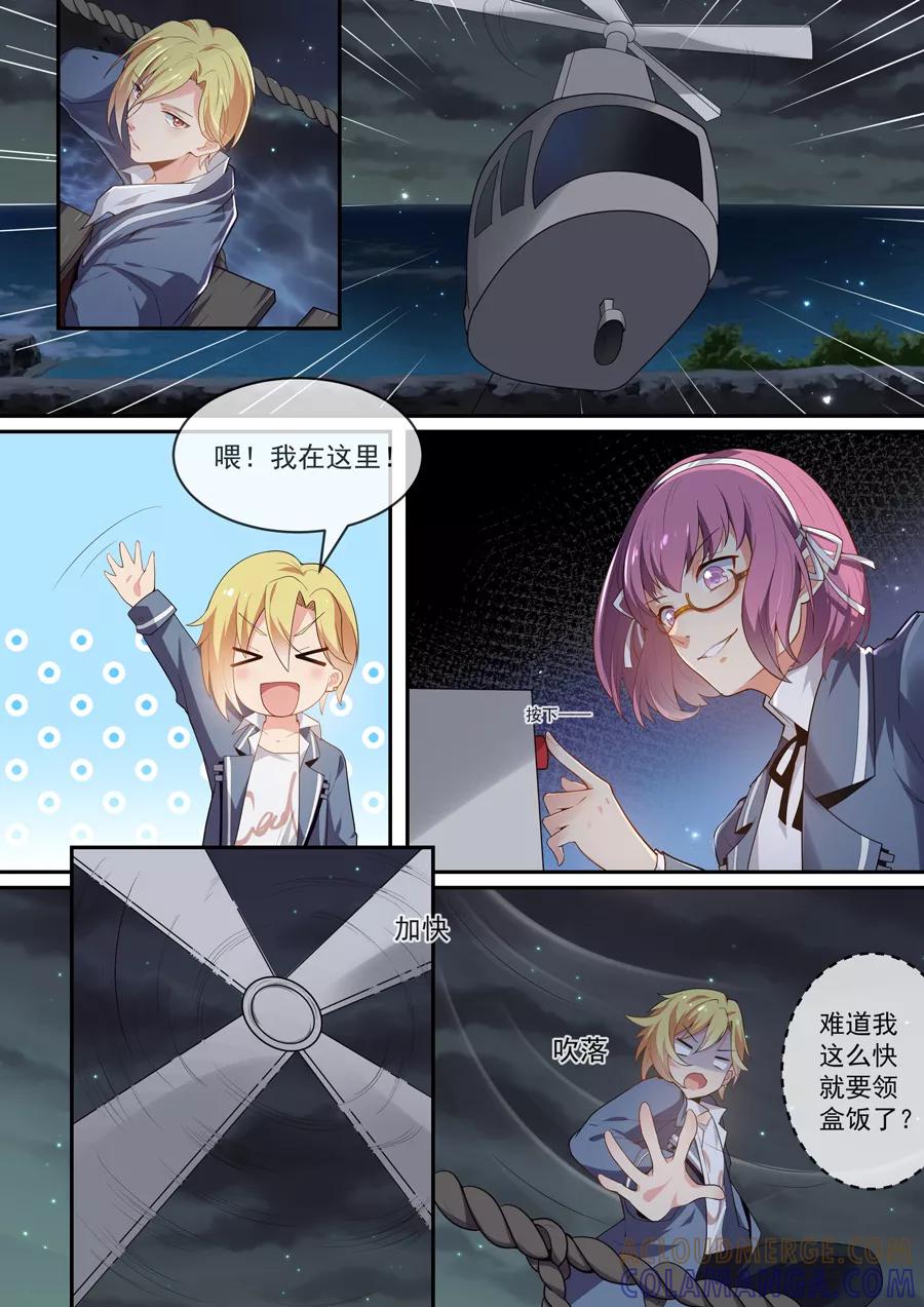 《极道校园》第23话 第3页