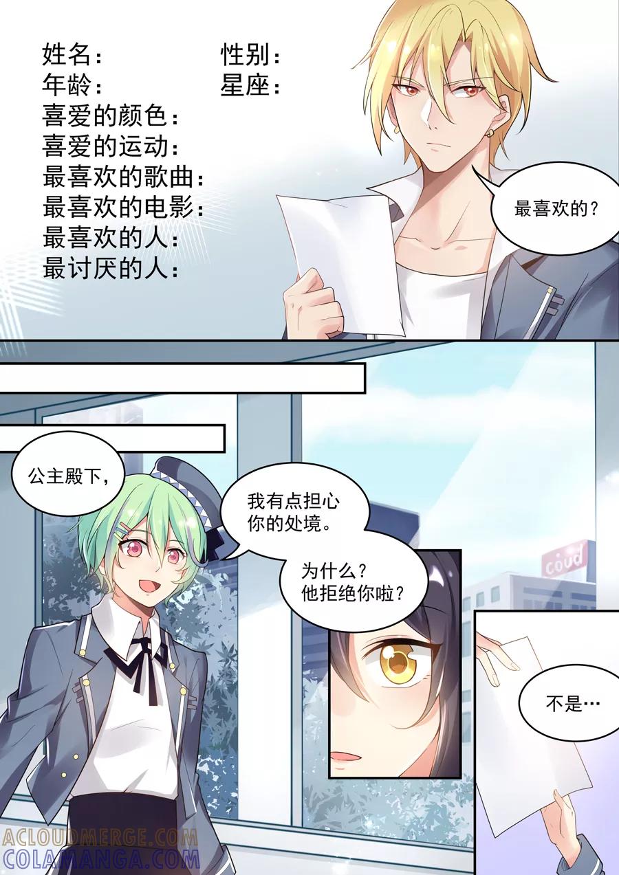 《极道校园》第23话 第9页