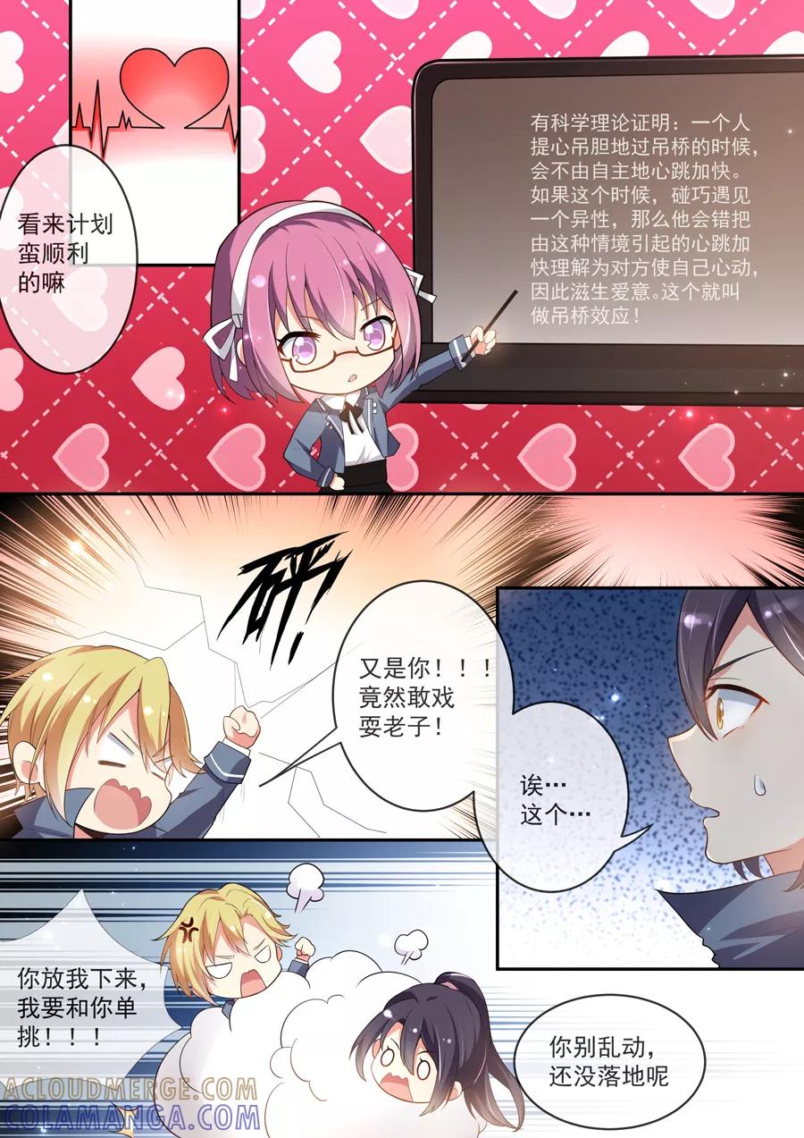 《极道校园》第23话 第5页