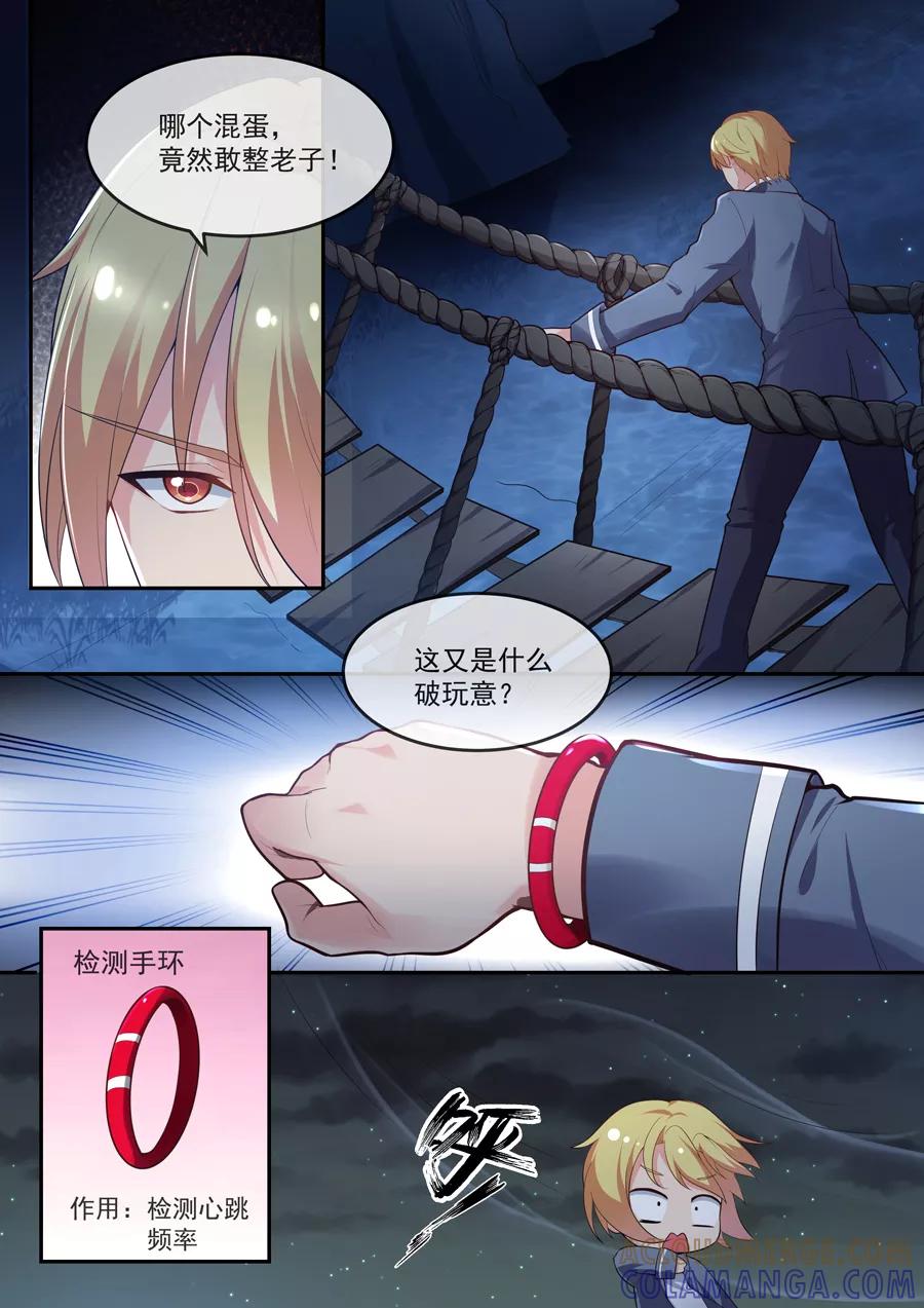 《极道校园》第23话 第2页