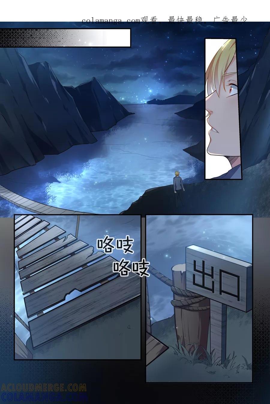 《极道校园》第23话 第1页