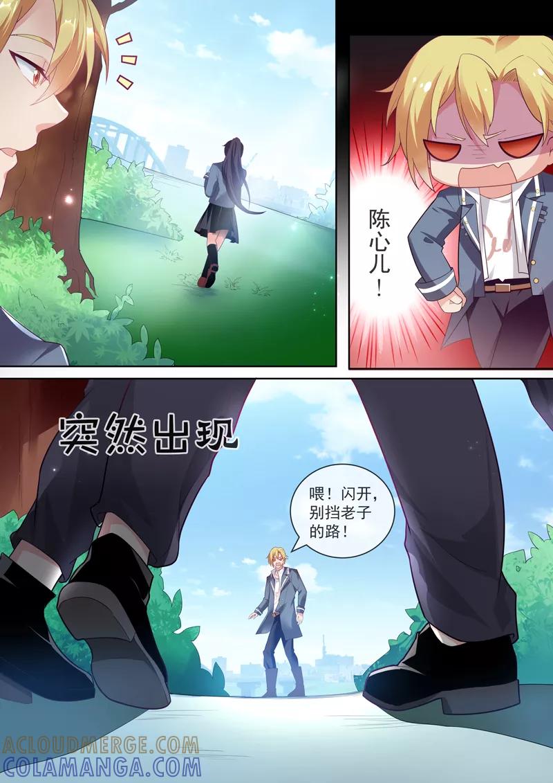 《极道校园》第24话 第2页