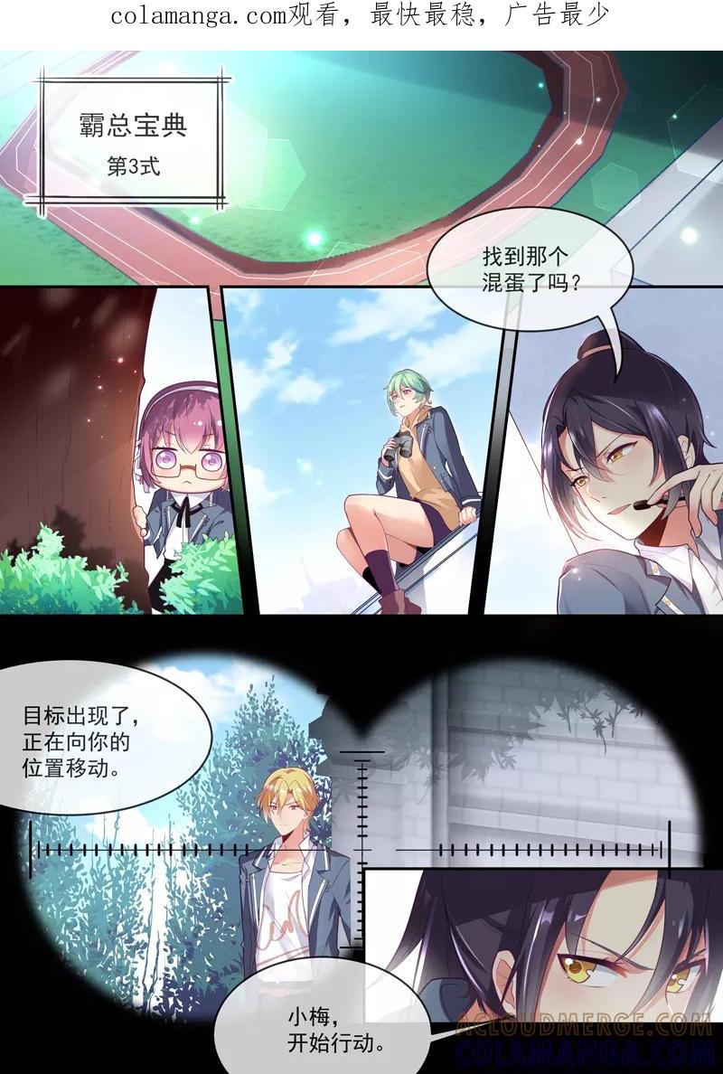 《极道校园》第24话 第1页