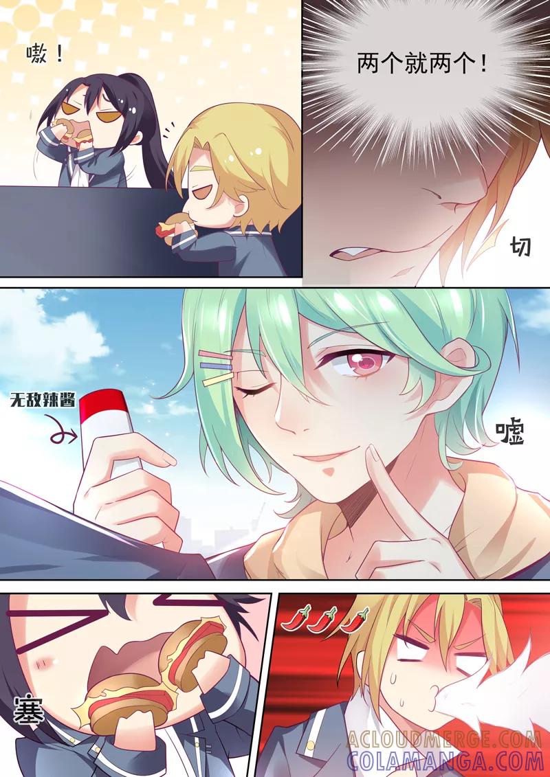 《极道校园》第24话 第5页