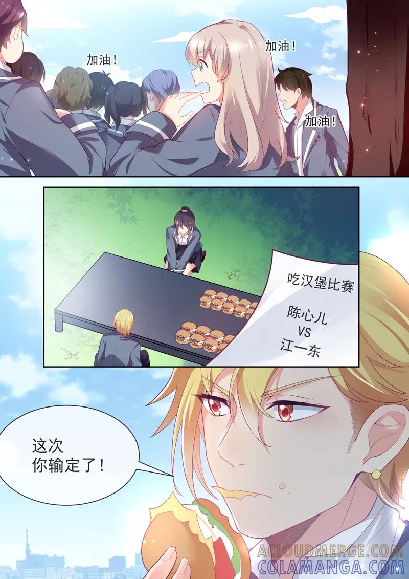 《极道校园》第24话 第4页