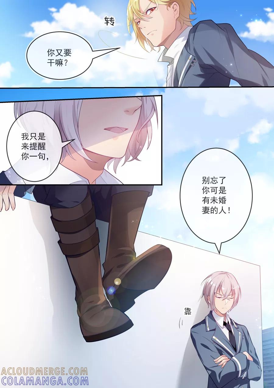 《极道校园》第25话 第3页