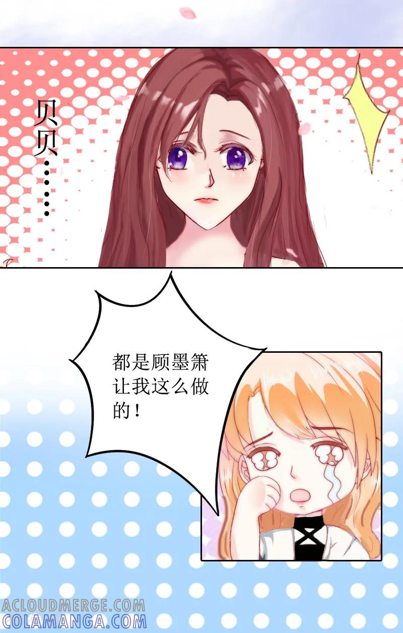 《盛世情缘》第3话 证明自己的清白 第17页