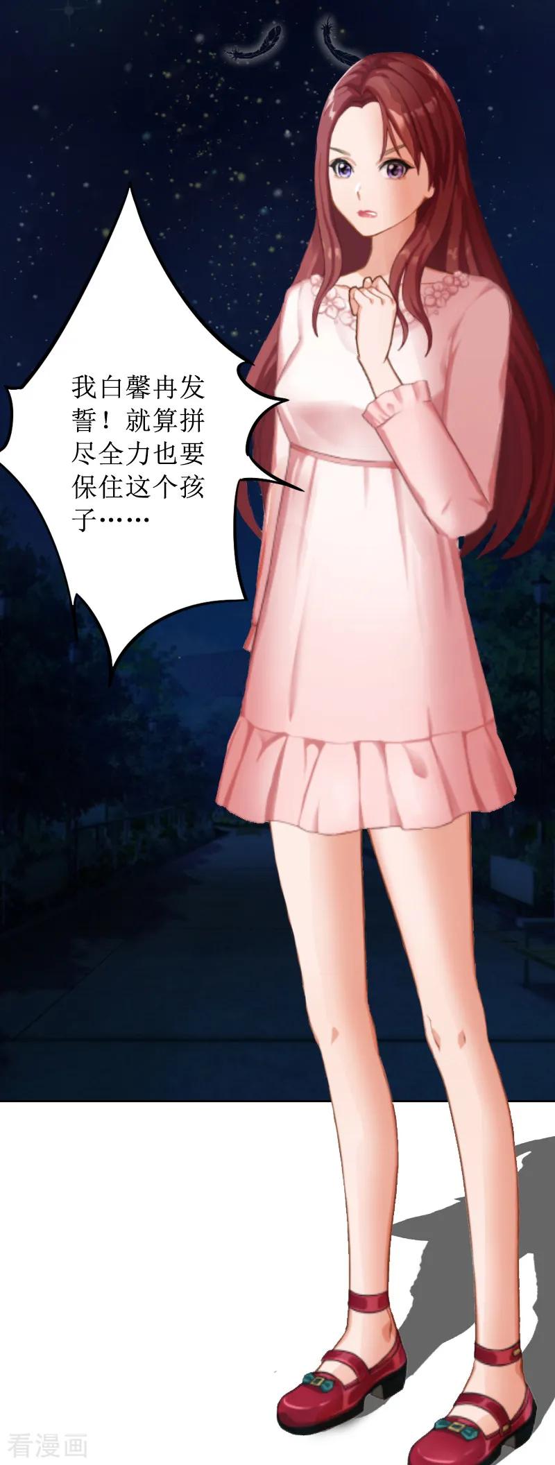 《盛世情缘》第3话 证明自己的清白 第10页