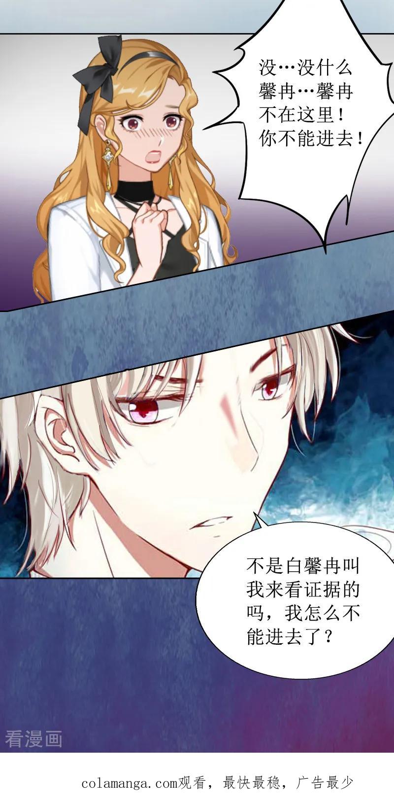 《盛世情缘》第3话 证明自己的清白 第36页