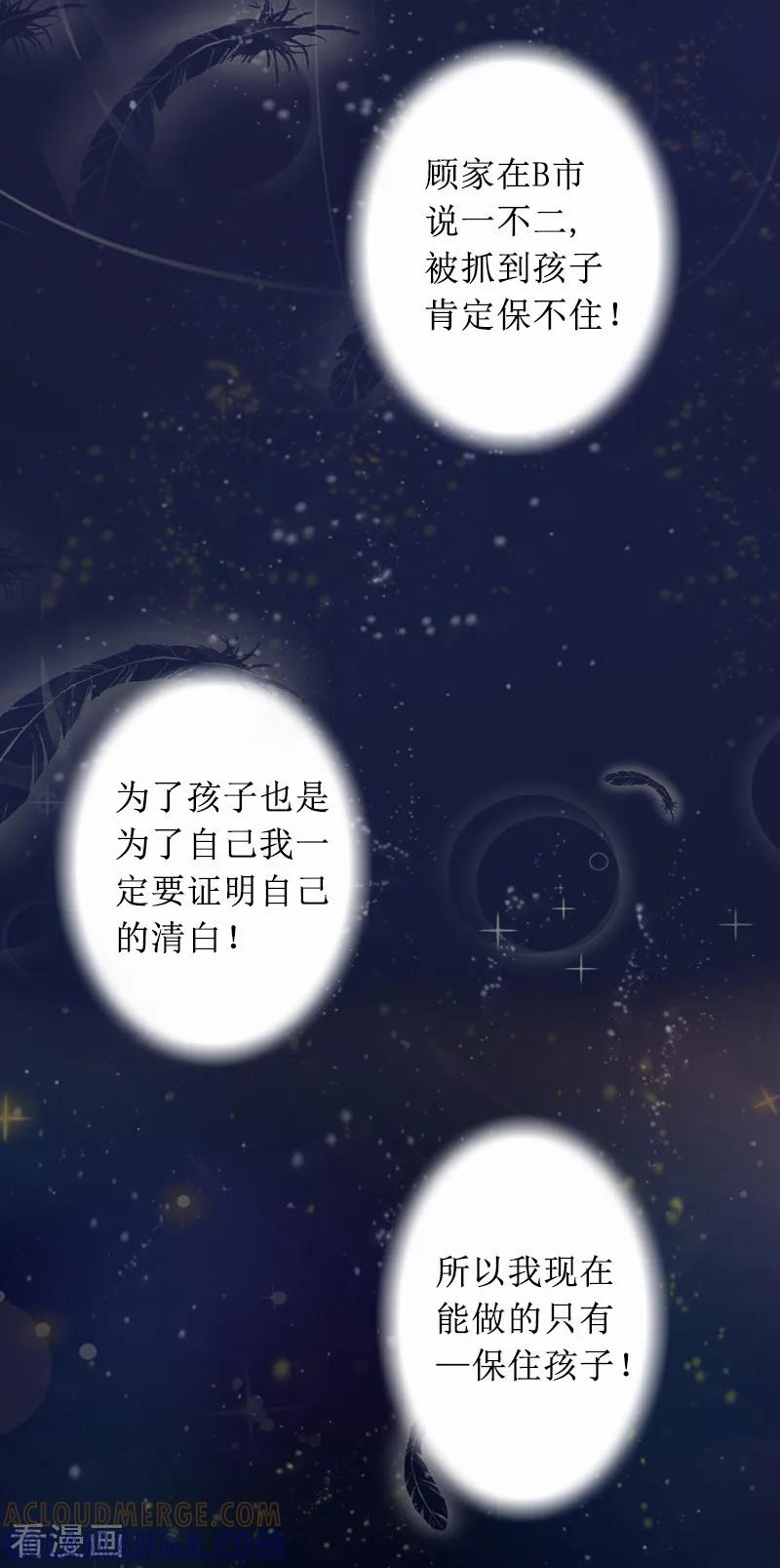 《盛世情缘》第3话 证明自己的清白 第9页