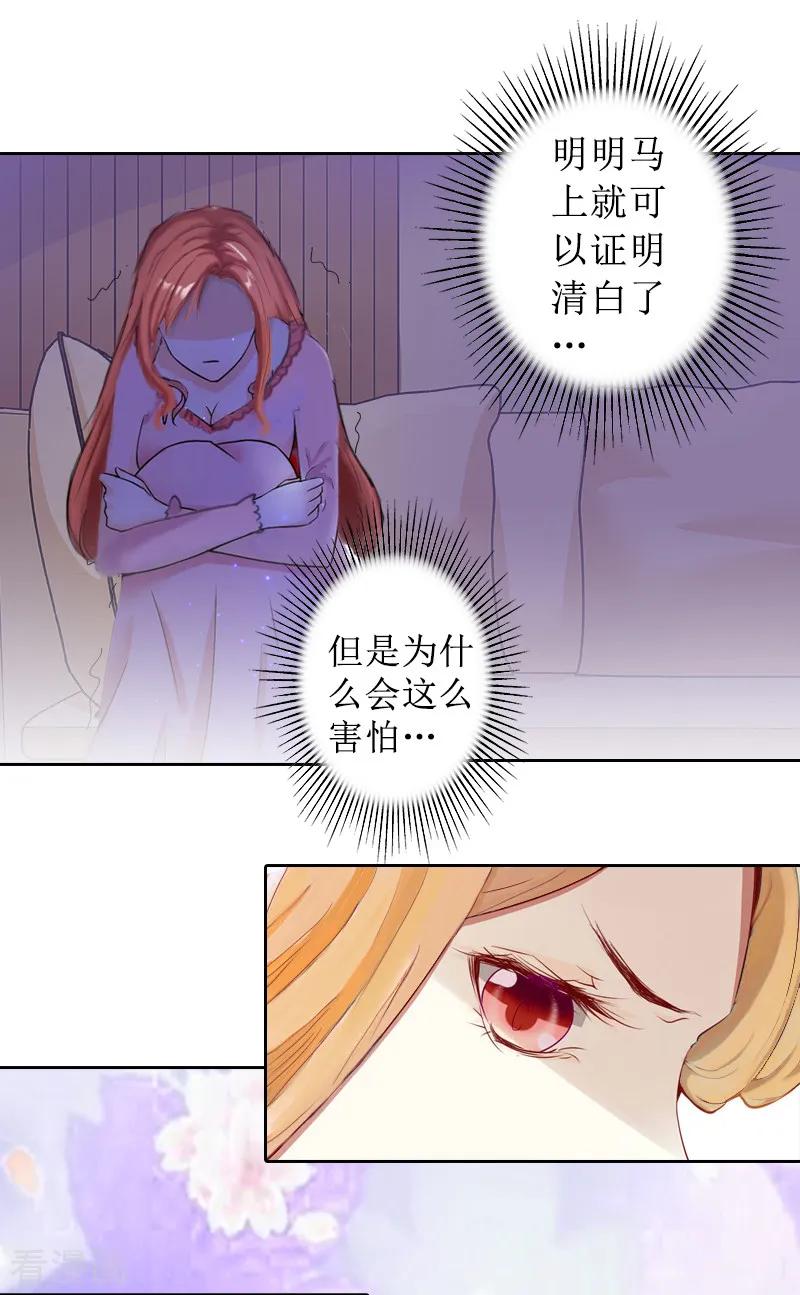 《盛世情缘》第3话 证明自己的清白 第28页